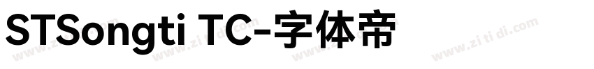 STSongti TC字体转换